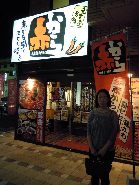 名古屋名物 赤から鍋 八事店 名古屋発 愛知 ラーメン つけ麺 スーパー銭湯 温泉 りおのつぶやきブログ